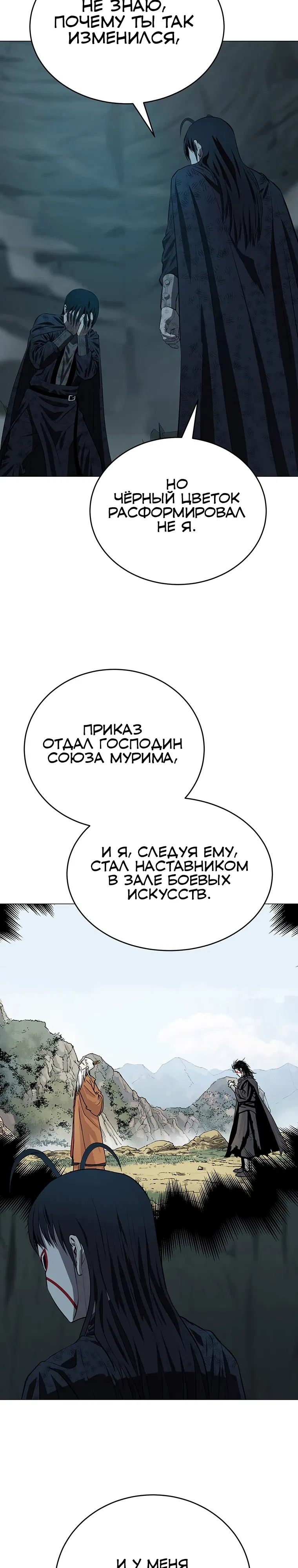 Манга Слабый учитель - Глава 159 Страница 13