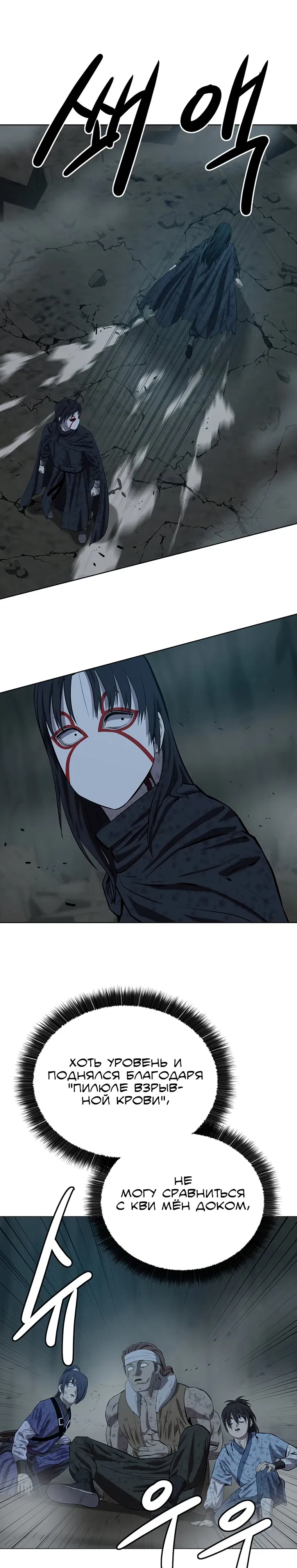 Манга Слабый учитель - Глава 159 Страница 27