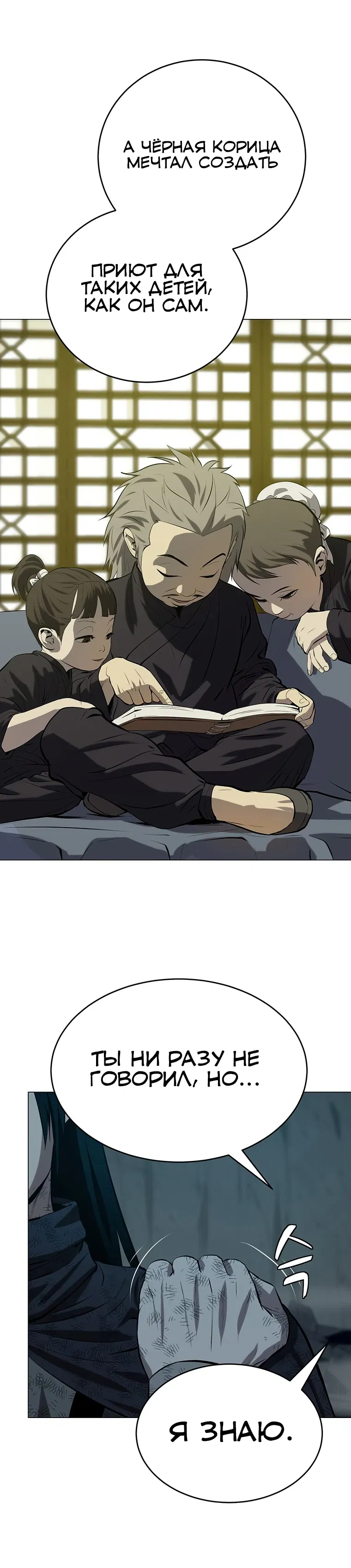 Манга Слабый учитель - Глава 159 Страница 16