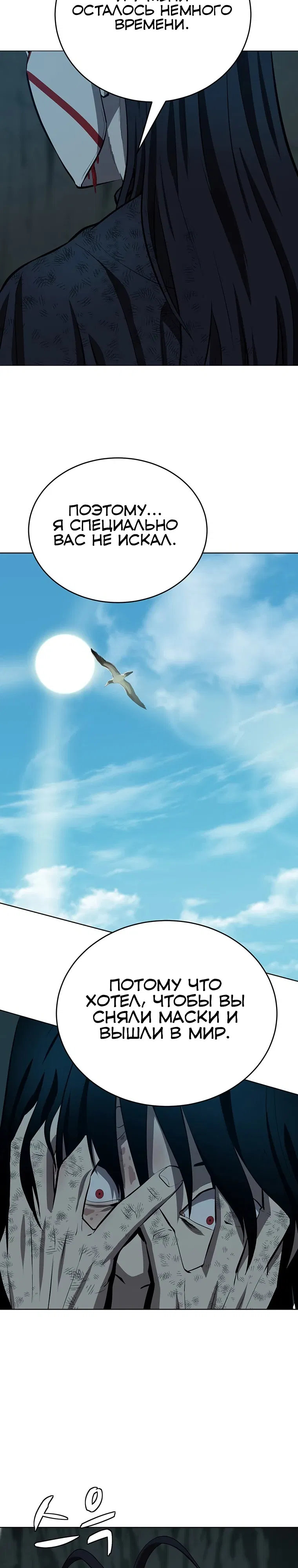 Манга Слабый учитель - Глава 159 Страница 14