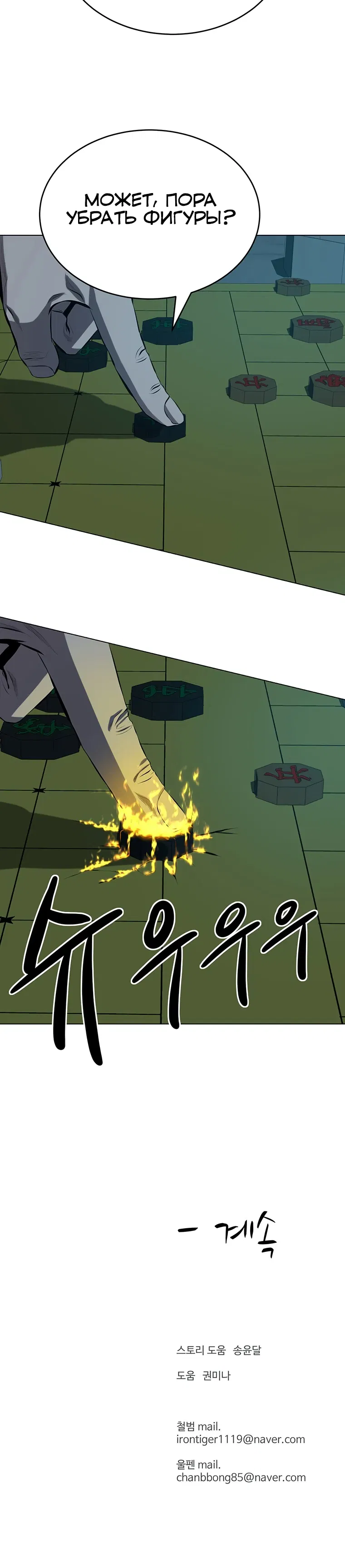 Манга Слабый учитель - Глава 159 Страница 32