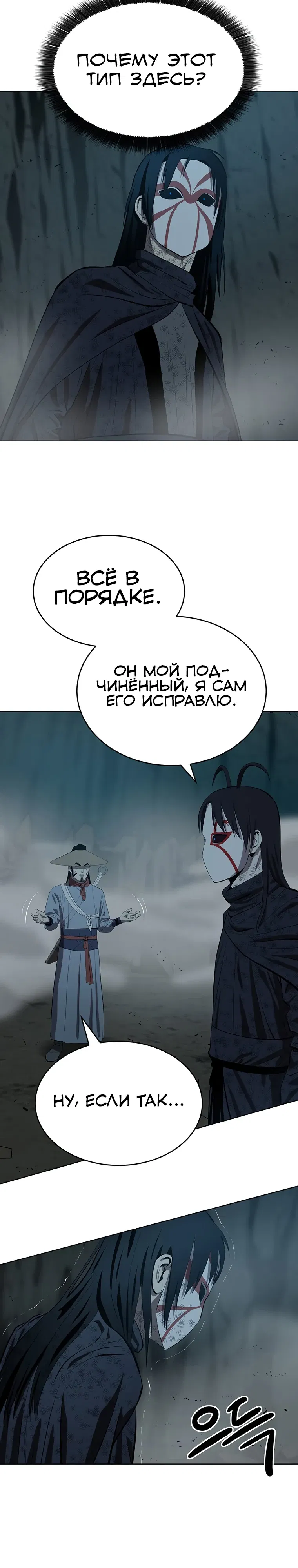 Манга Слабый учитель - Глава 159 Страница 2