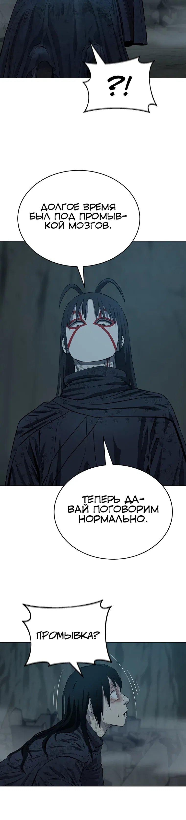 Манга Слабый учитель - Глава 159 Страница 24