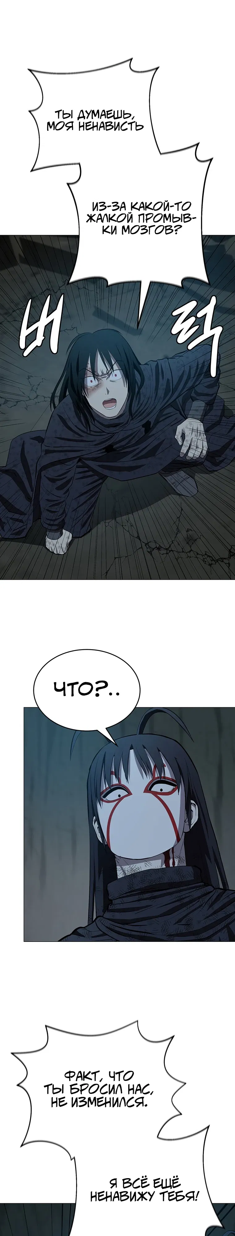 Манга Слабый учитель - Глава 159 Страница 25