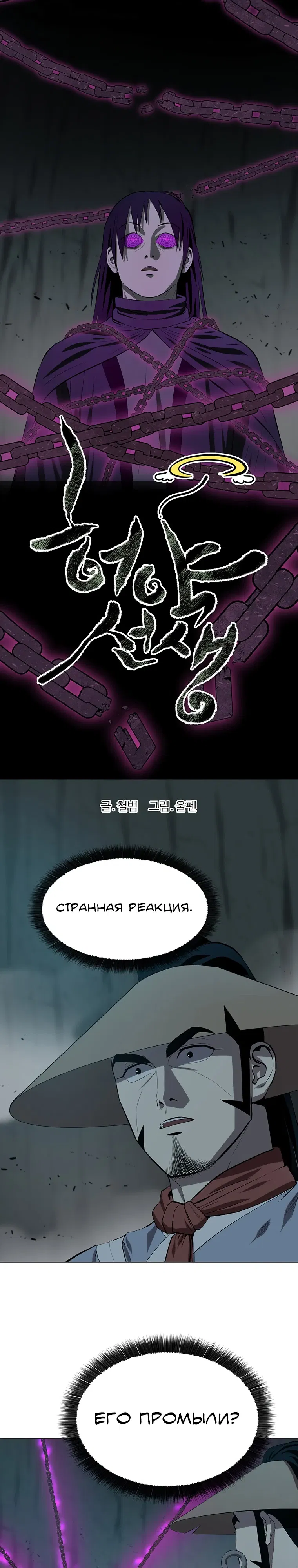 Манга Слабый учитель - Глава 159 Страница 19