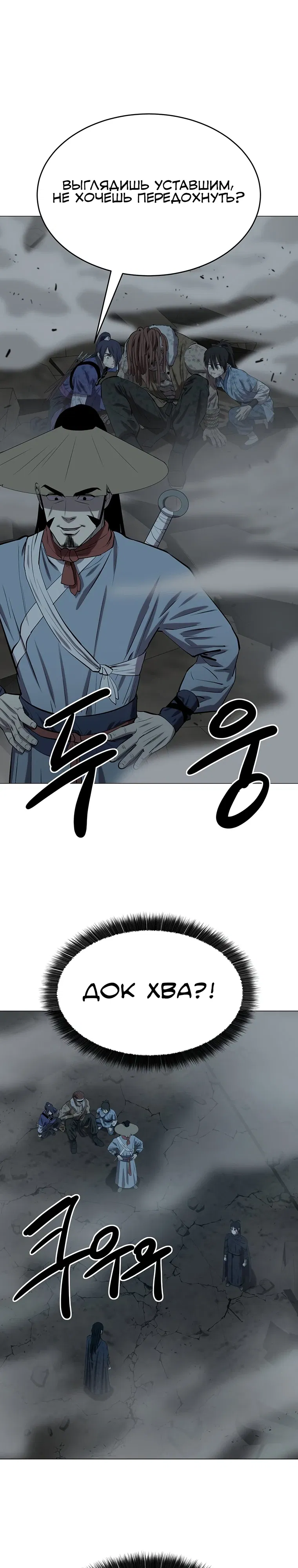 Манга Слабый учитель - Глава 159 Страница 1