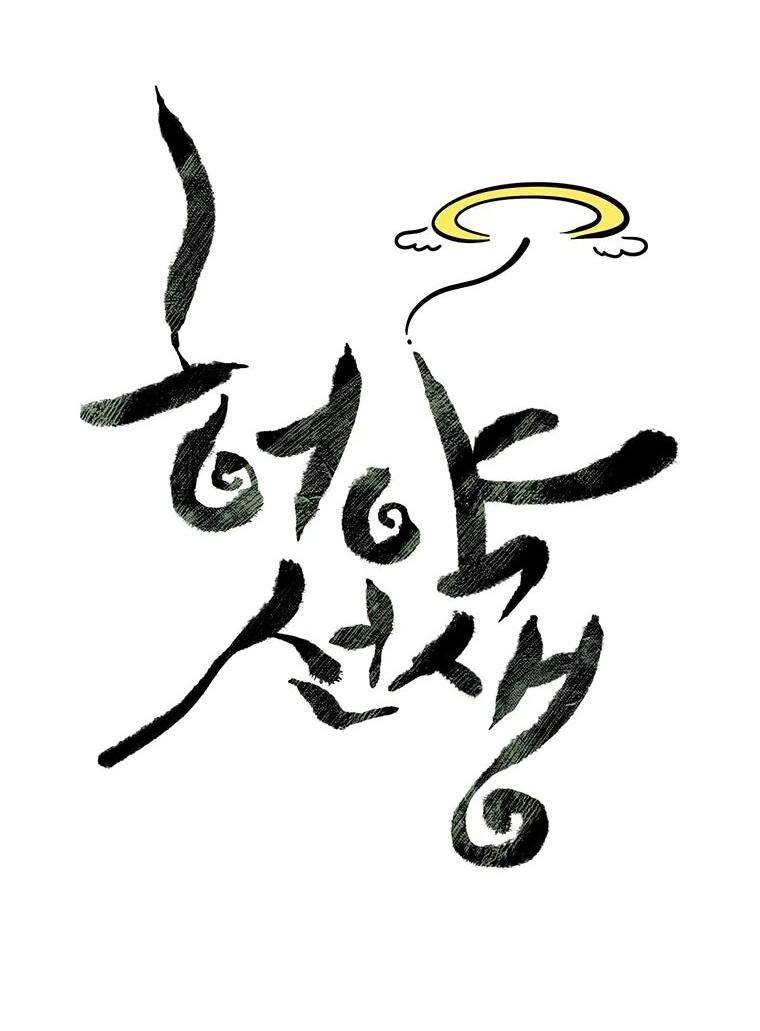 Манга Слабый учитель - Глава 161 Страница 29