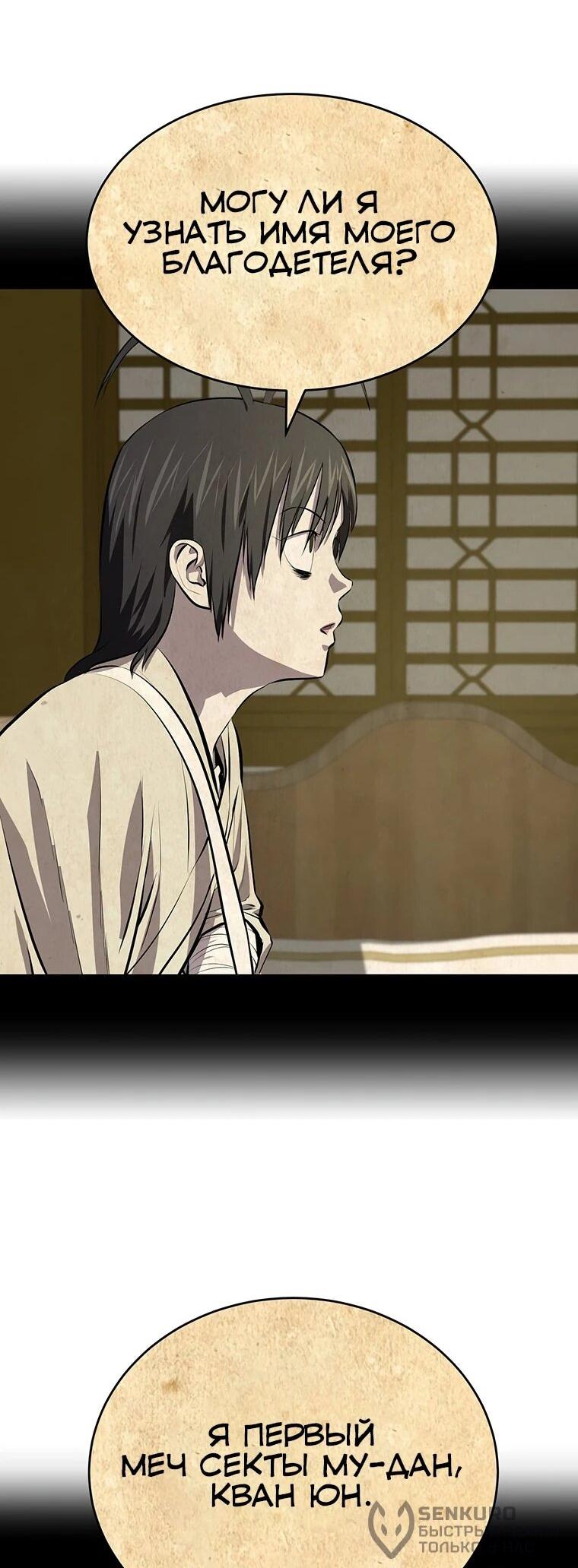 Манга Слабый учитель - Глава 161 Страница 24