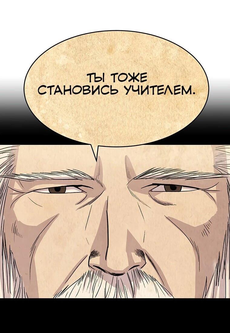 Манга Слабый учитель - Глава 161 Страница 3