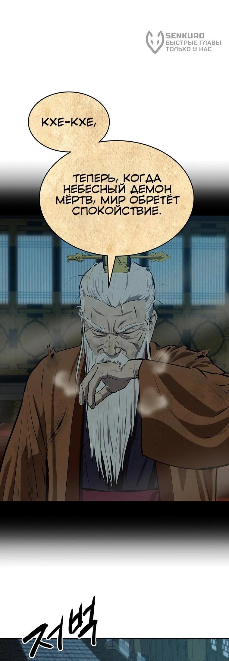 Манга Слабый учитель - Глава 161 Страница 7