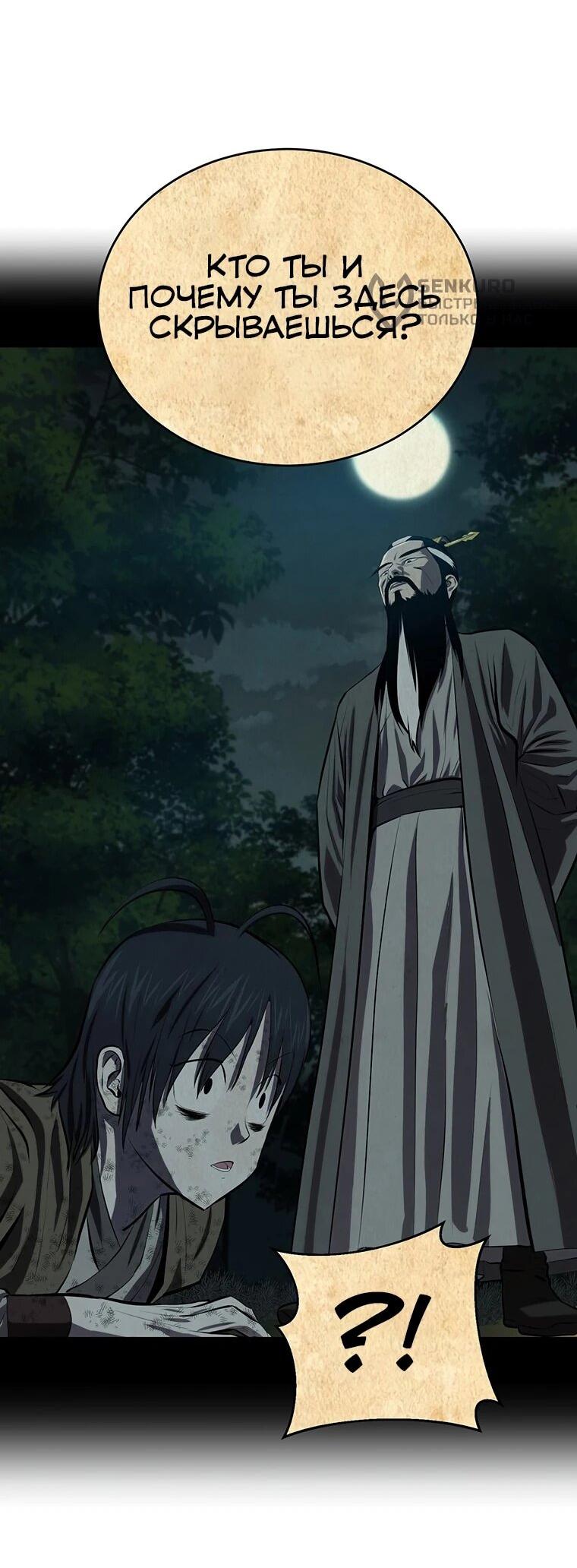 Манга Слабый учитель - Глава 161 Страница 20