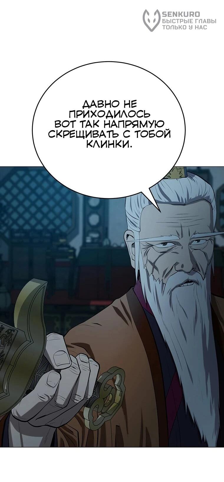 Манга Слабый учитель - Глава 161 Страница 67