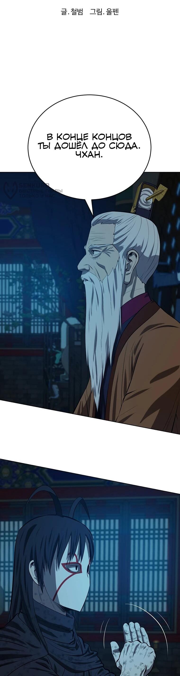 Манга Слабый учитель - Глава 161 Страница 30