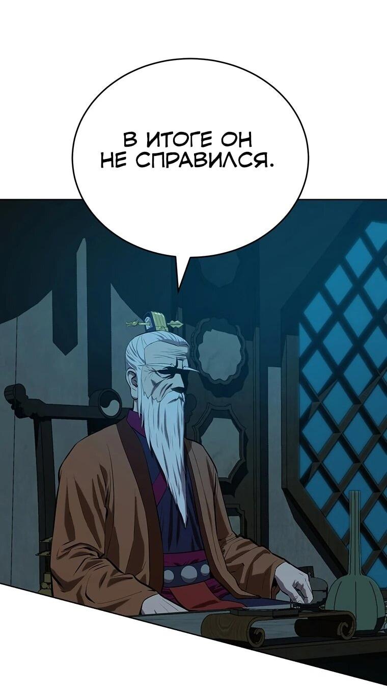 Манга Слабый учитель - Глава 160 Страница 69