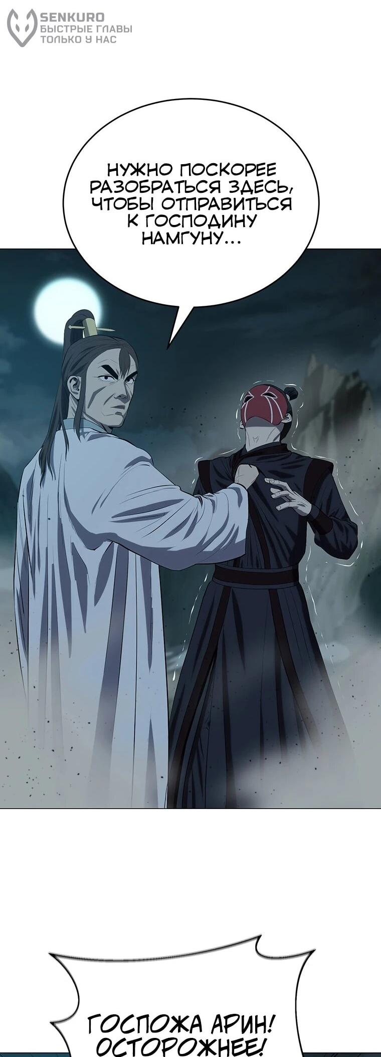 Манга Слабый учитель - Глава 160 Страница 6