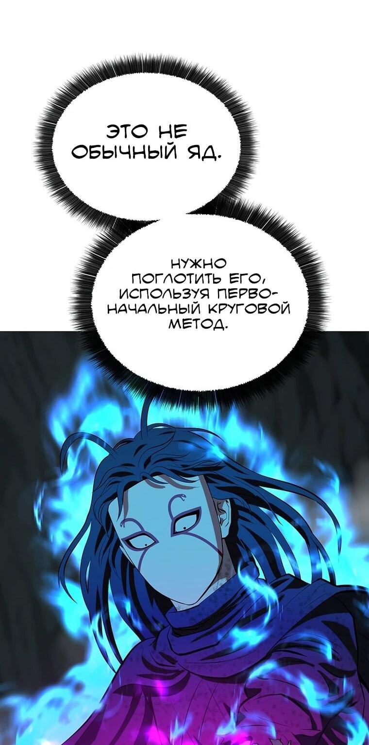 Манга Слабый учитель - Глава 160 Страница 53