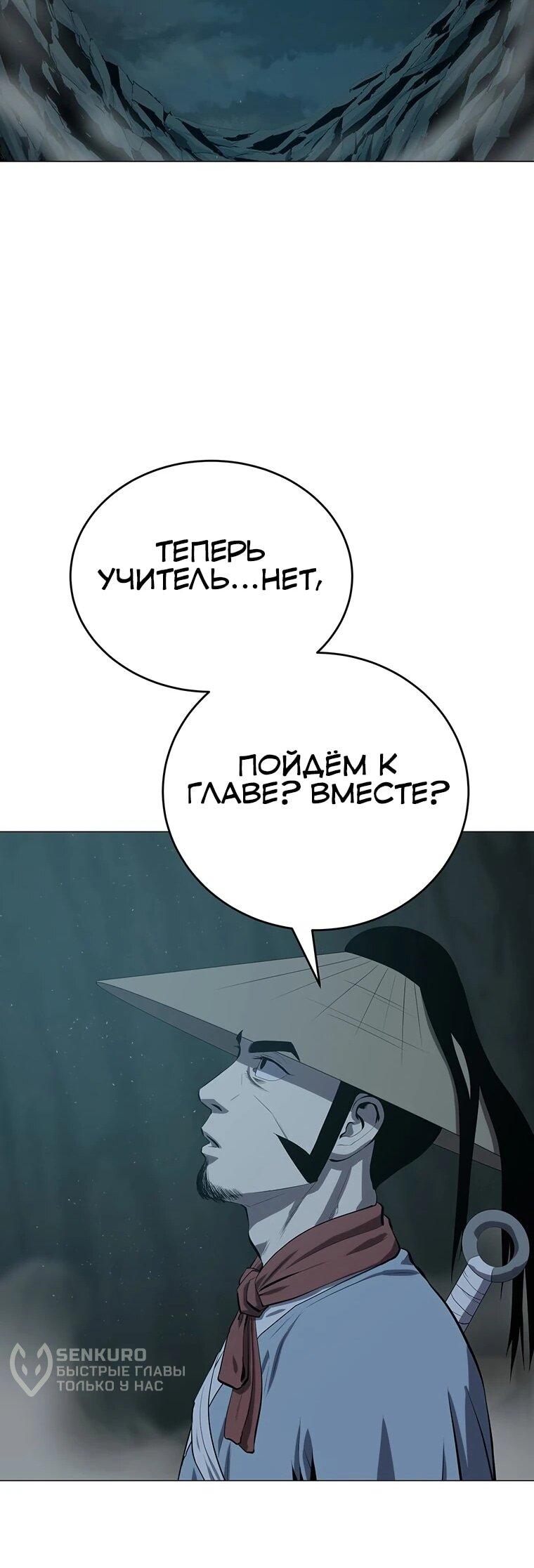 Манга Слабый учитель - Глава 160 Страница 66