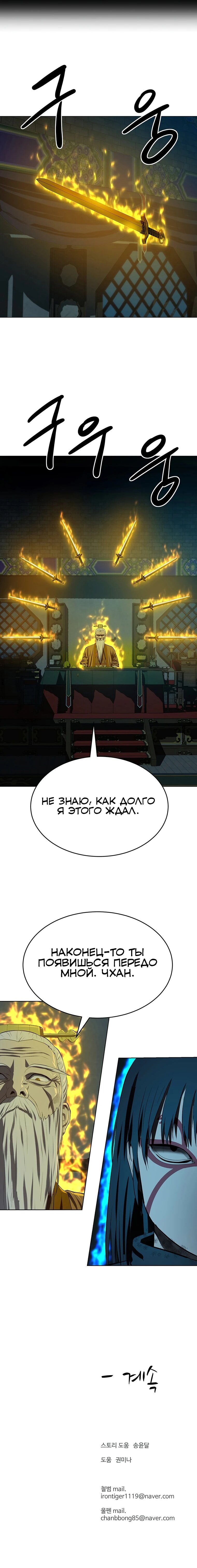 Манга Слабый учитель - Глава 160 Страница 72