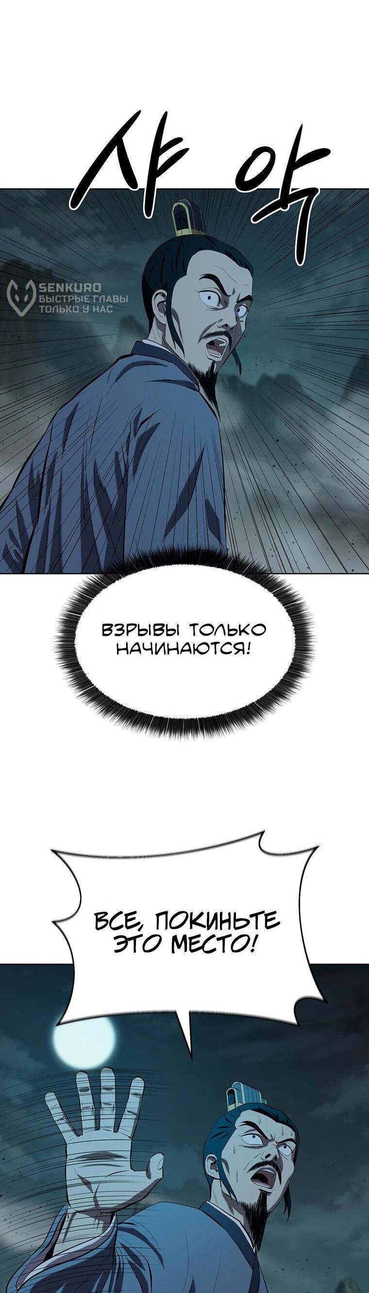 Манга Слабый учитель - Глава 160 Страница 30