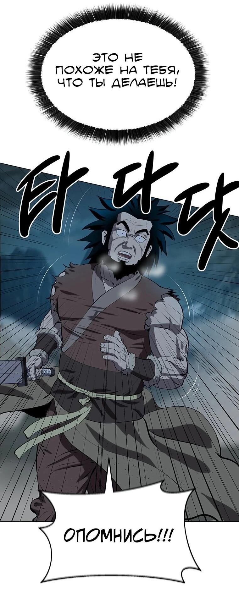 Манга Слабый учитель - Глава 160 Страница 23