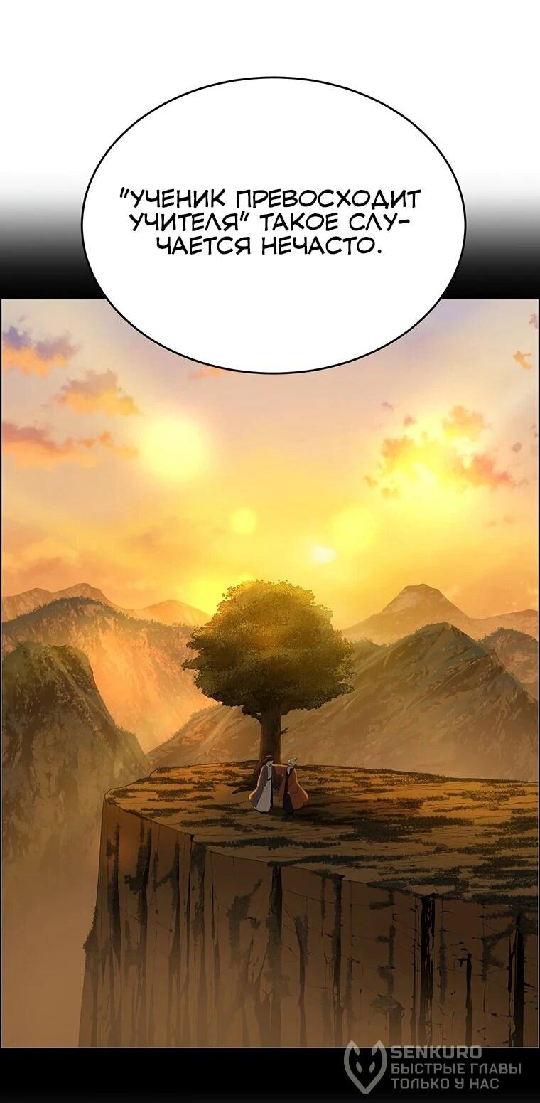 Манга Слабый учитель - Глава 160 Страница 71