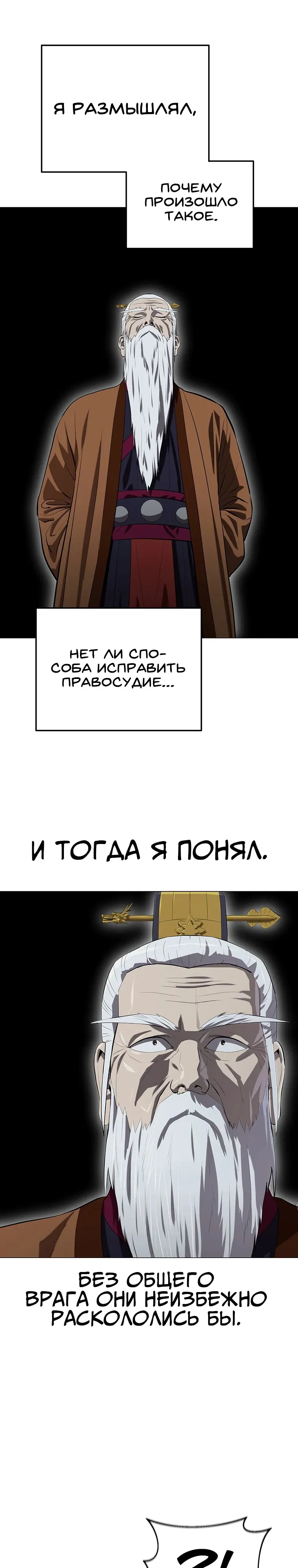 Манга Слабый учитель - Глава 162 Страница 24