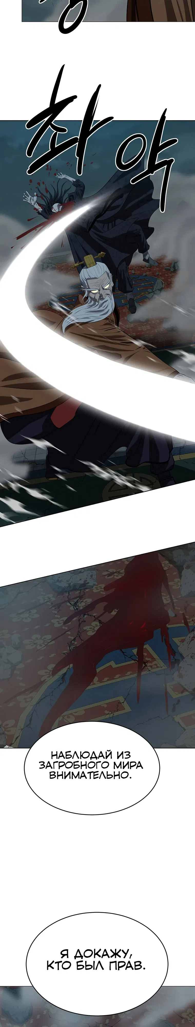 Манга Слабый учитель - Глава 162 Страница 30