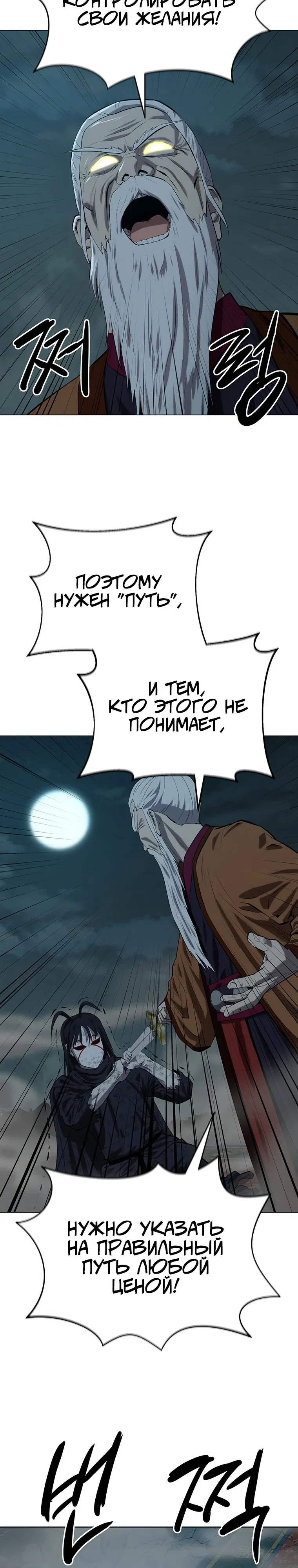 Манга Слабый учитель - Глава 162 Страница 27