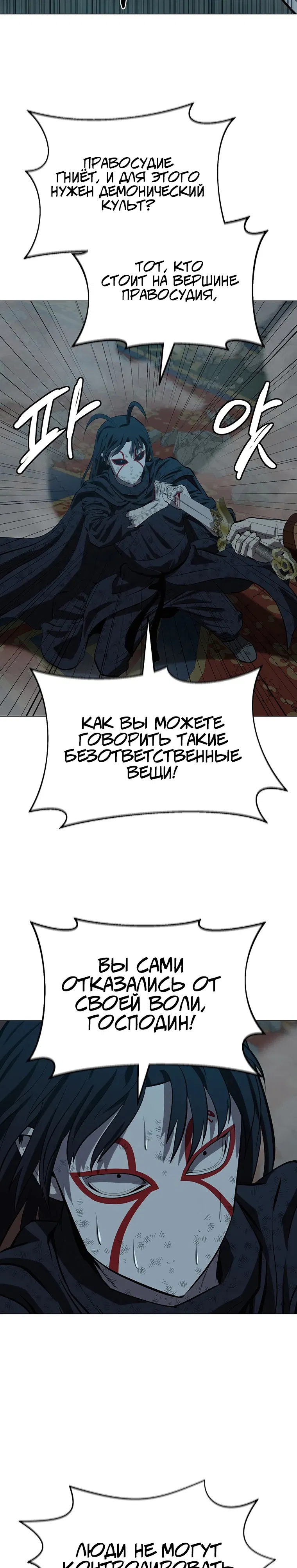 Манга Слабый учитель - Глава 162 Страница 26