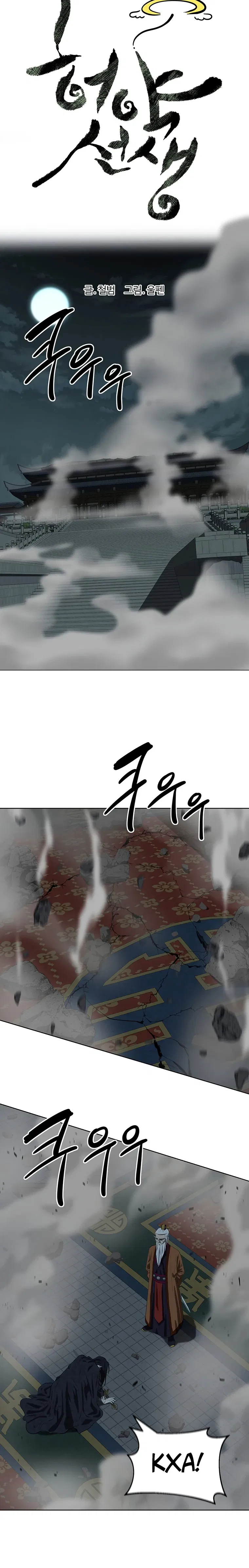 Манга Слабый учитель - Глава 162 Страница 16