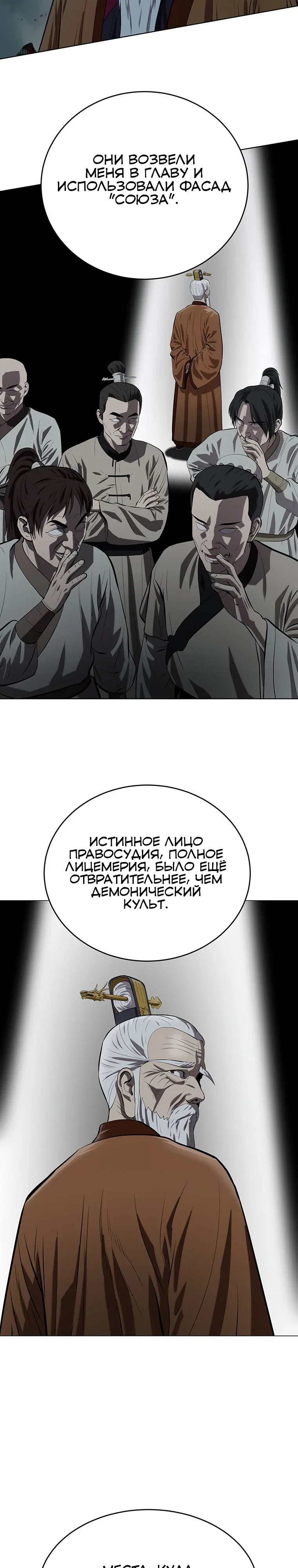 Манга Слабый учитель - Глава 162 Страница 22