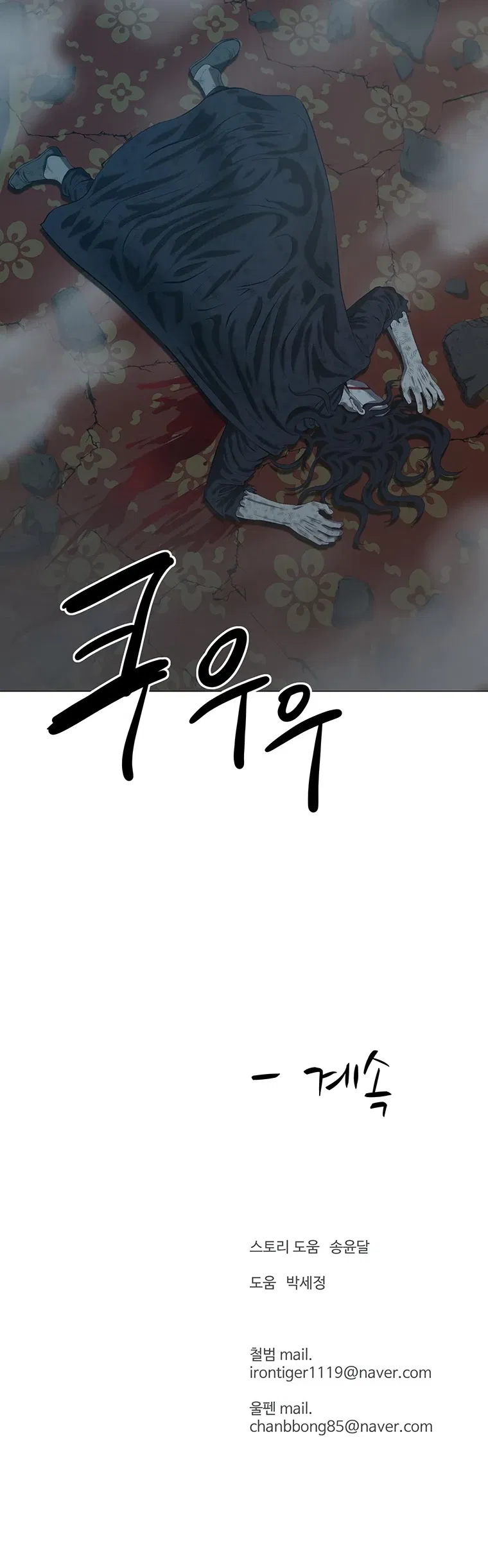 Манга Слабый учитель - Глава 162 Страница 31