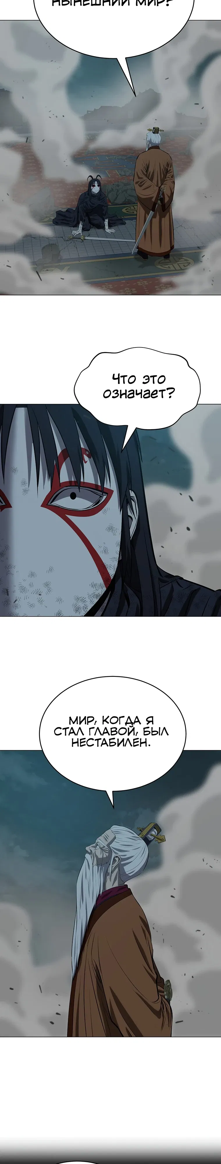 Манга Слабый учитель - Глава 162 Страница 20