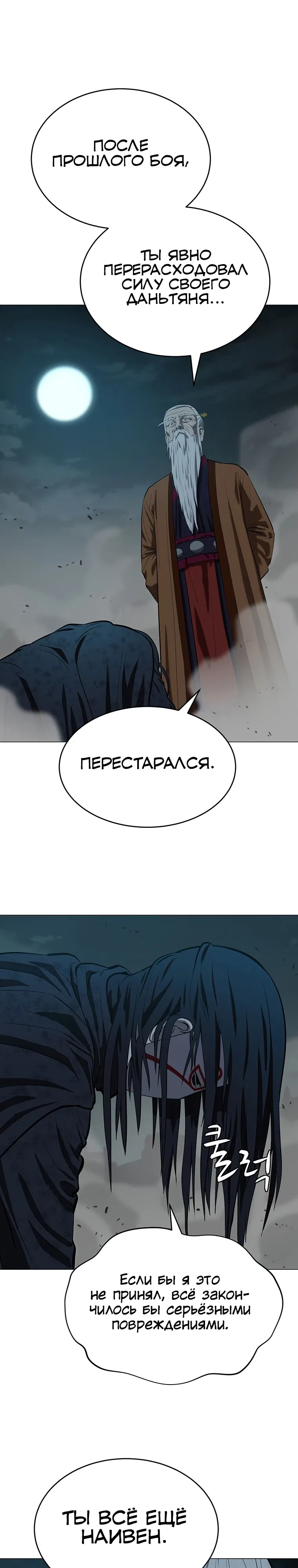 Манга Слабый учитель - Глава 162 Страница 17