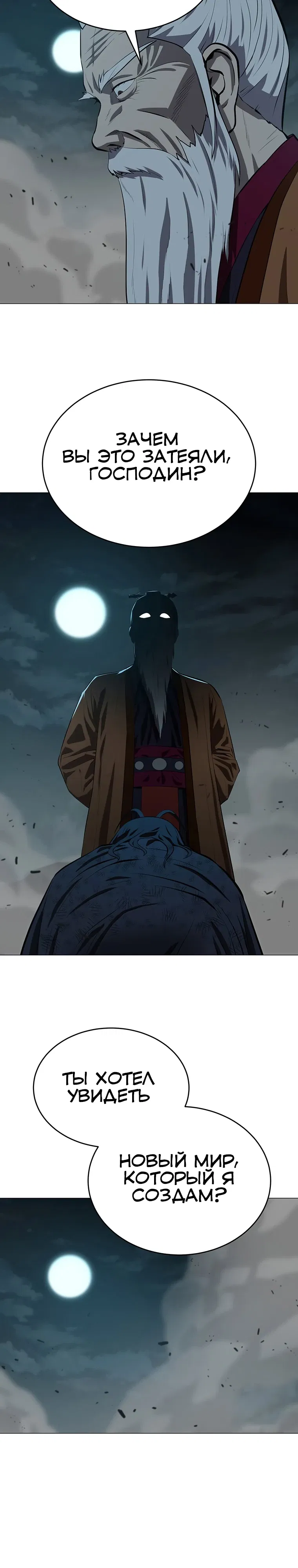 Манга Слабый учитель - Глава 162 Страница 18