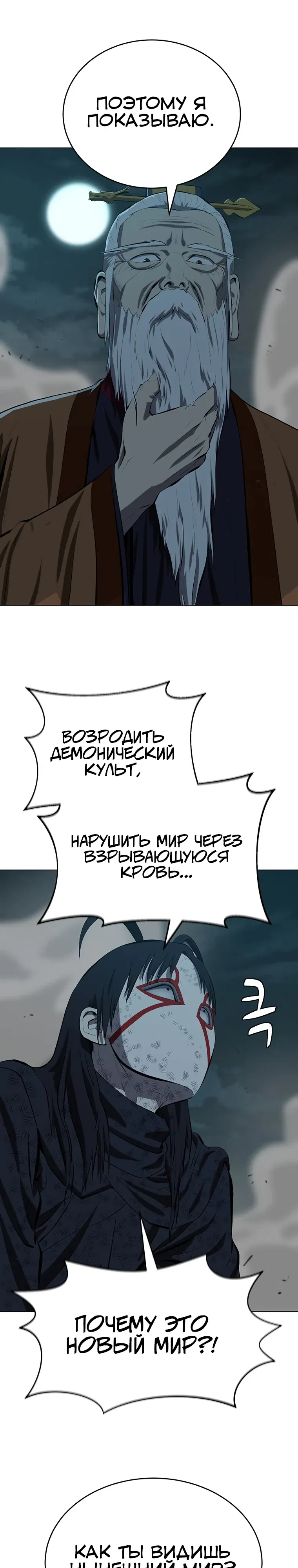 Манга Слабый учитель - Глава 162 Страница 19