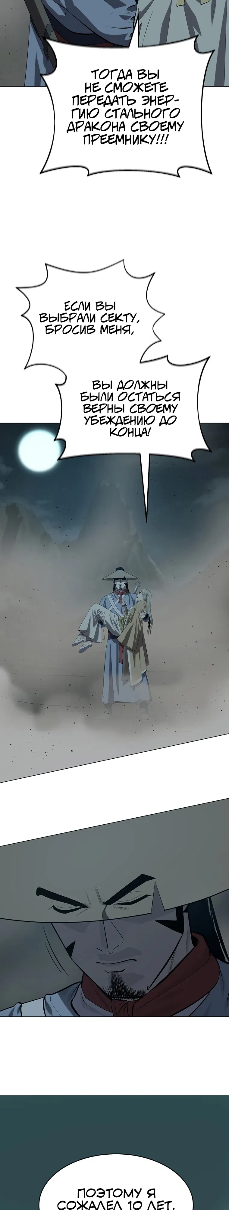 Манга Слабый учитель - Глава 164 Страница 22