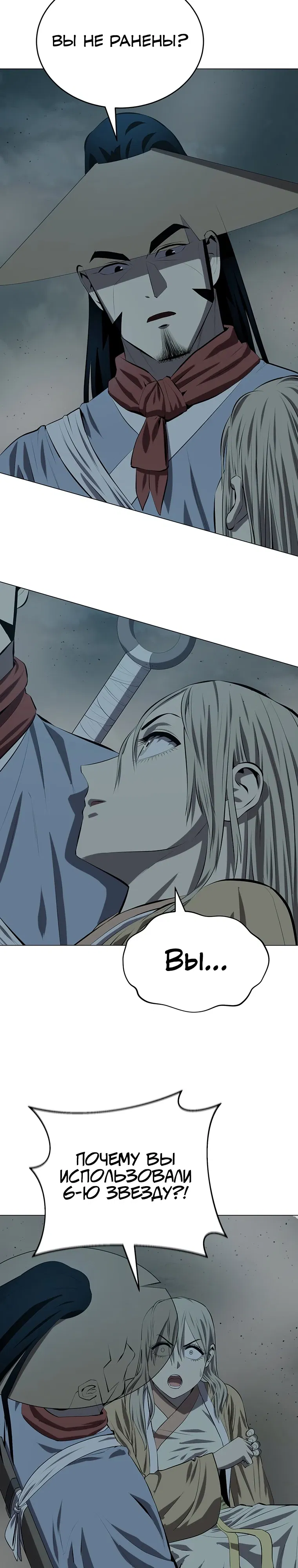 Манга Слабый учитель - Глава 164 Страница 21