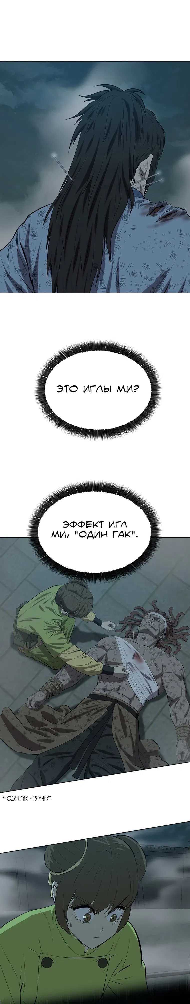 Манга Слабый учитель - Глава 164 Страница 31