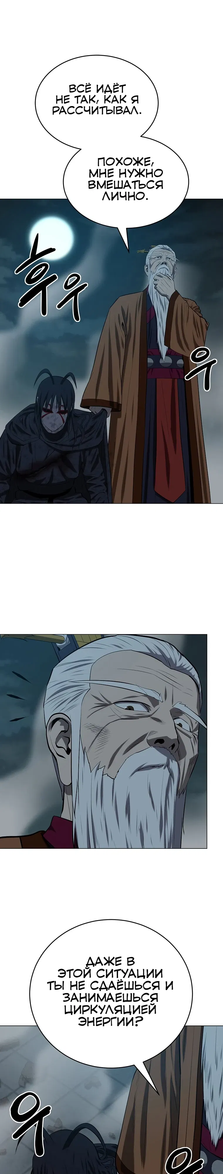 Манга Слабый учитель - Глава 164 Страница 25