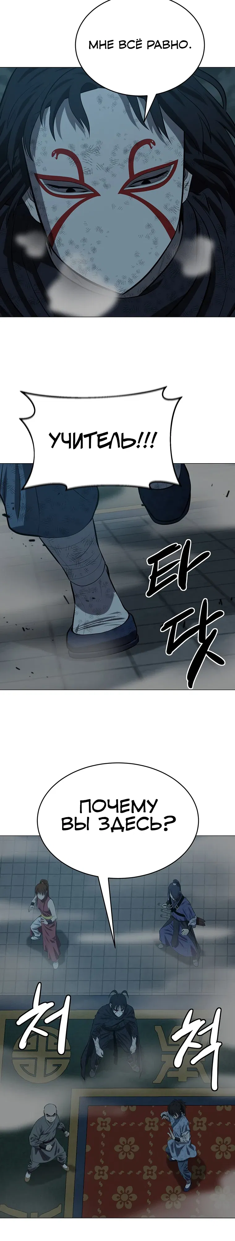 Манга Слабый учитель - Глава 164 Страница 29