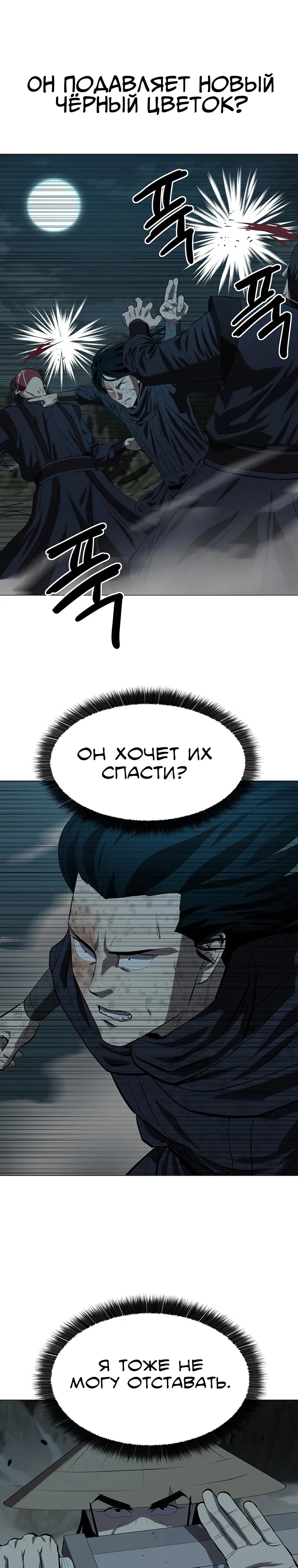 Манга Слабый учитель - Глава 164 Страница 3