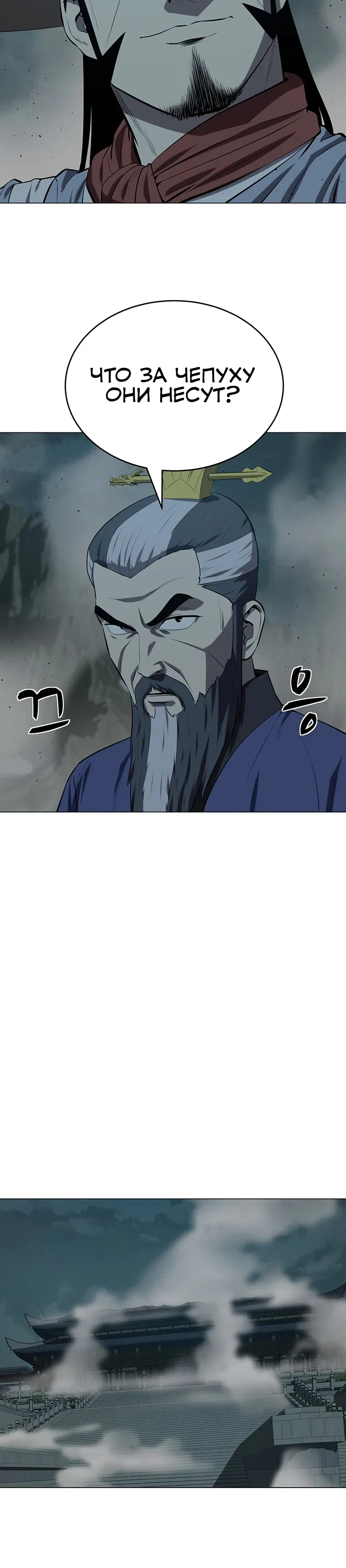 Манга Слабый учитель - Глава 164 Страница 24