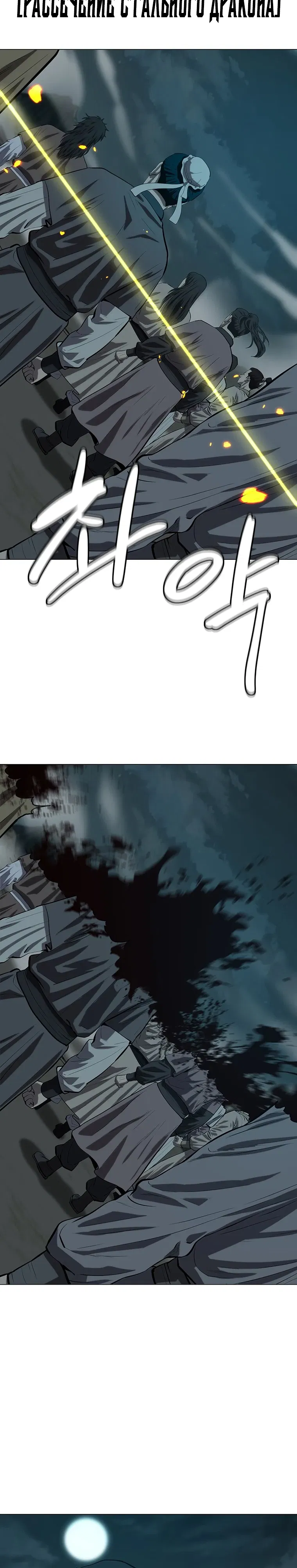 Манга Слабый учитель - Глава 164 Страница 5