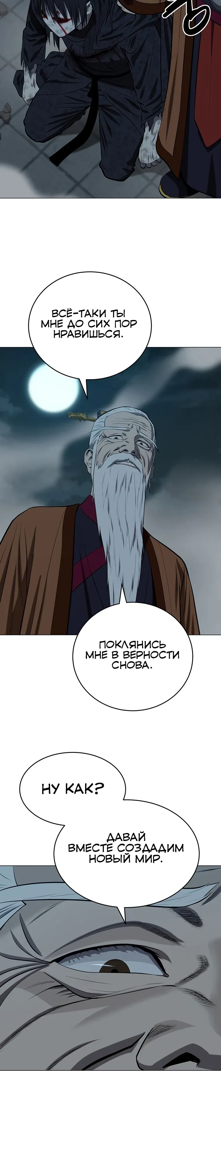 Манга Слабый учитель - Глава 164 Страница 26