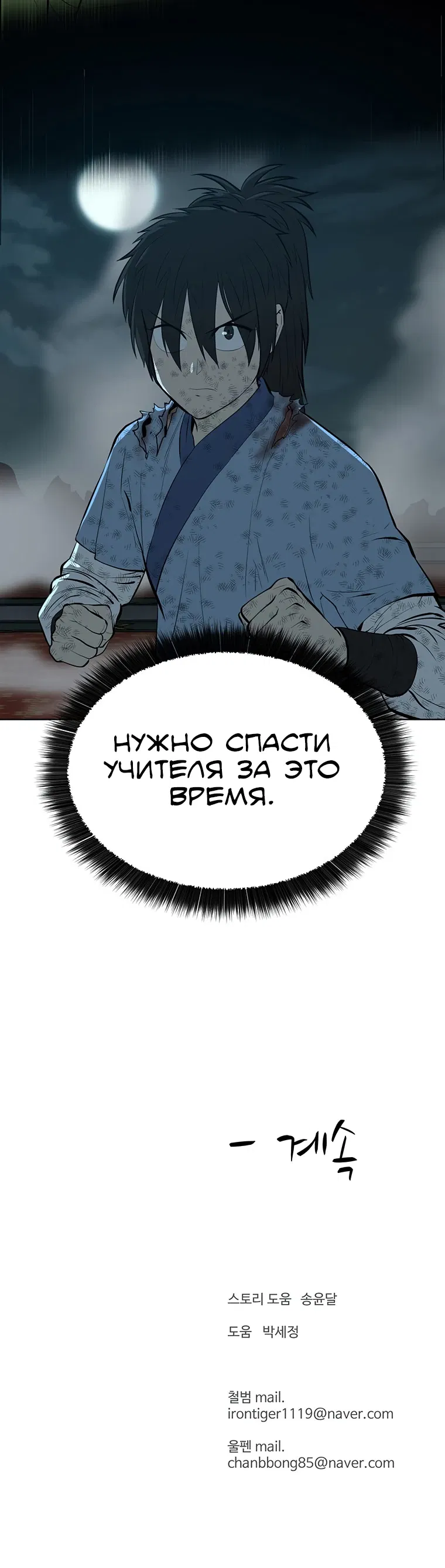 Манга Слабый учитель - Глава 164 Страница 32