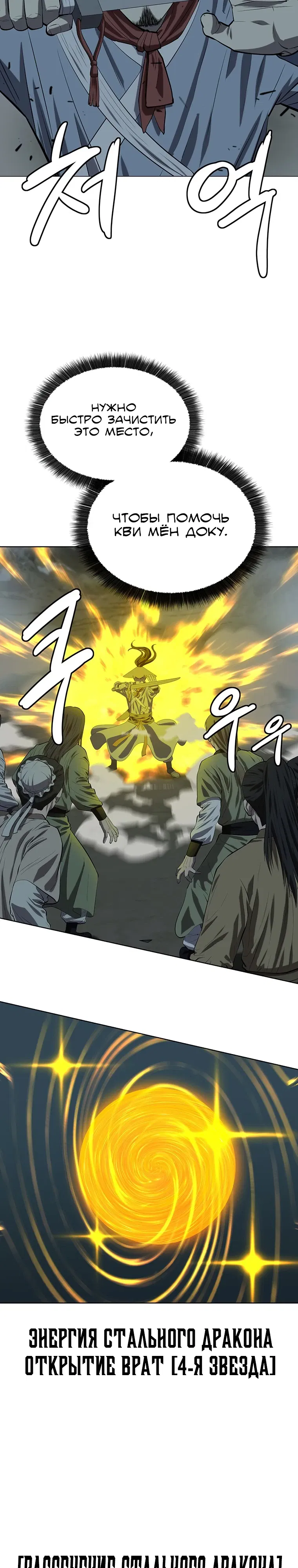 Манга Слабый учитель - Глава 164 Страница 4