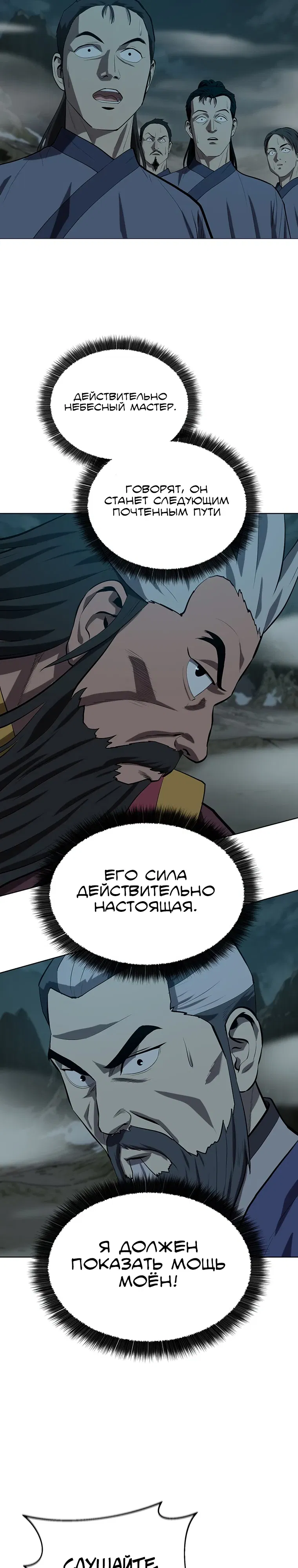 Манга Слабый учитель - Глава 164 Страница 6