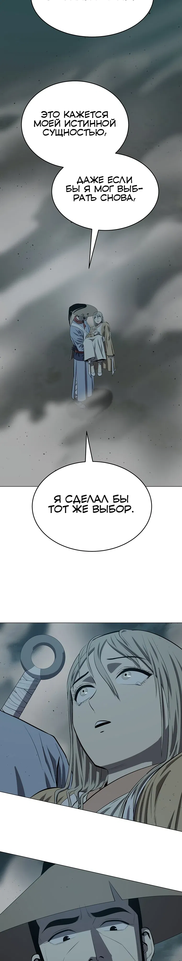 Манга Слабый учитель - Глава 164 Страница 23