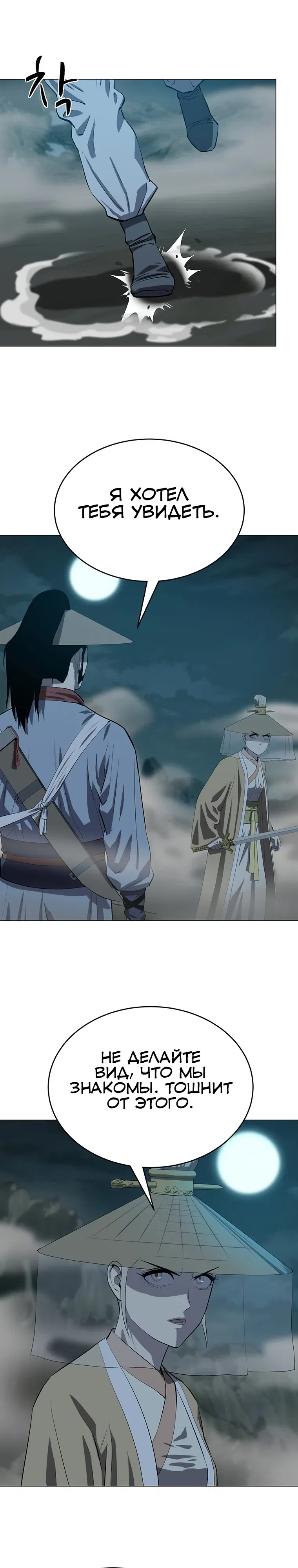 Манга Слабый учитель - Глава 163 Страница 15